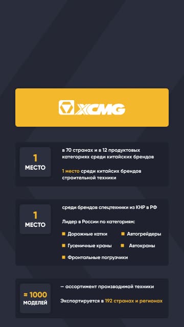 XCMG XCMG